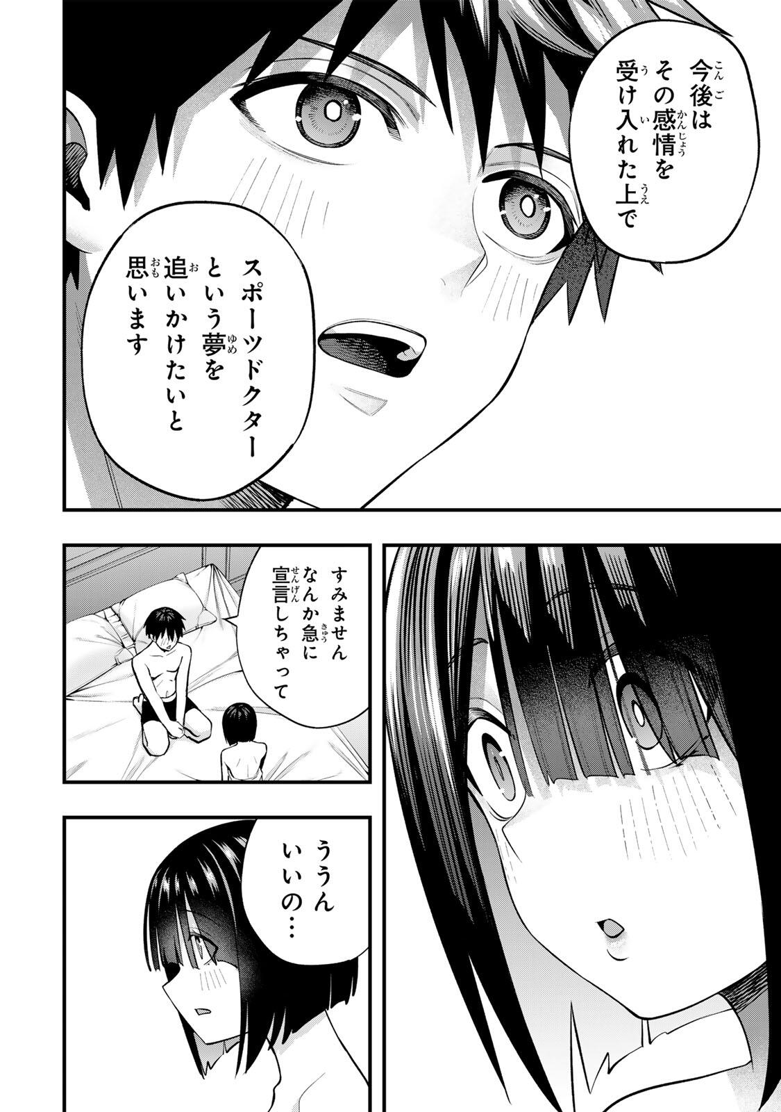 SAWARANAIDE KOTESASHI-KUN Chapter 147 page 8 - nihonkuni.com