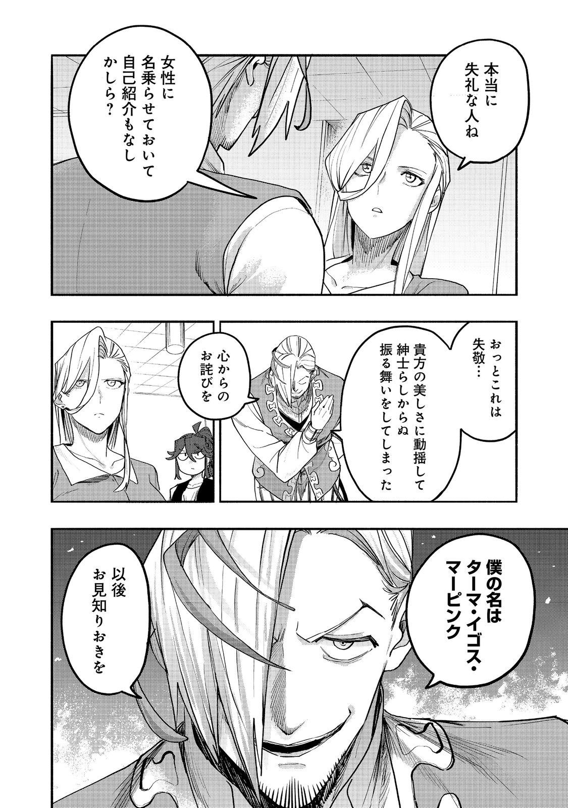 KYOU MO E NI KAITA MOCHI GA UMAI Chapter 53 page 34 - nihonkuni.com