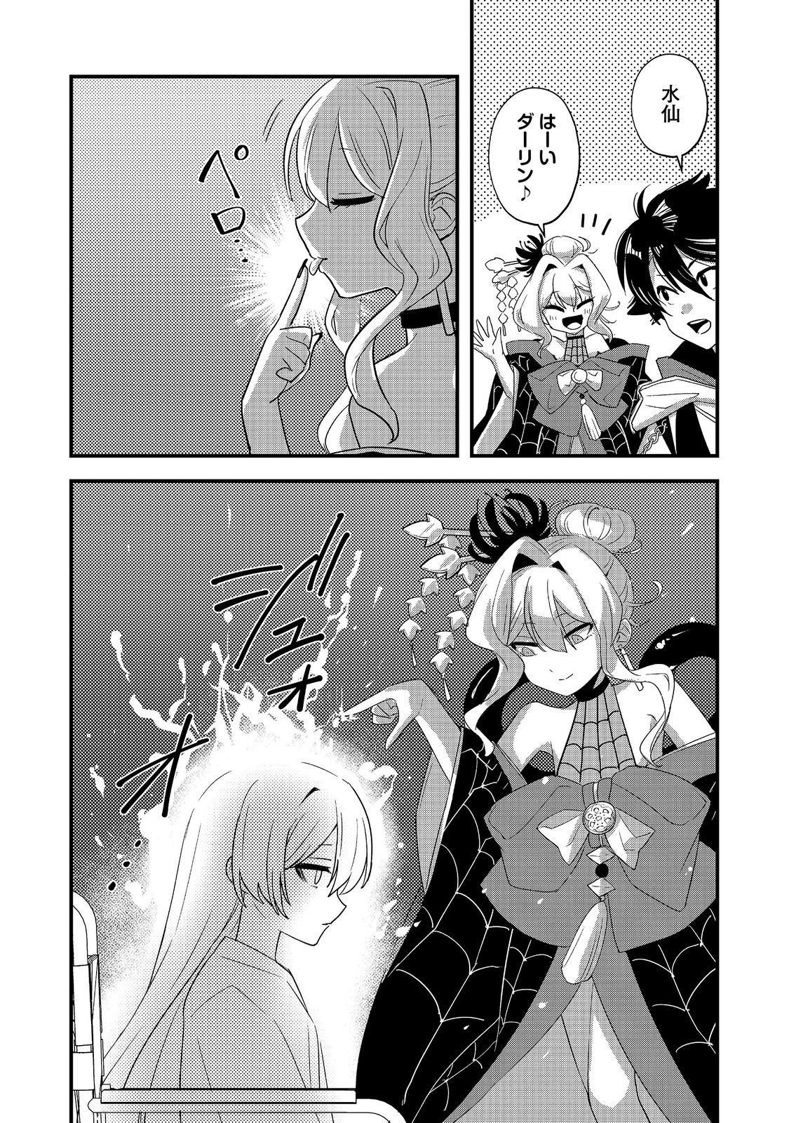 TENSEI INYOUSHI KAMO KAZUKI: NIDO TO JIGOKU WA GOMEN NA NO DE, EMMADOU DAIOU NO SHINKI DE MUSOUSHIMASU (MANGA) Chapter 13 page 2 - nihonkuni.com