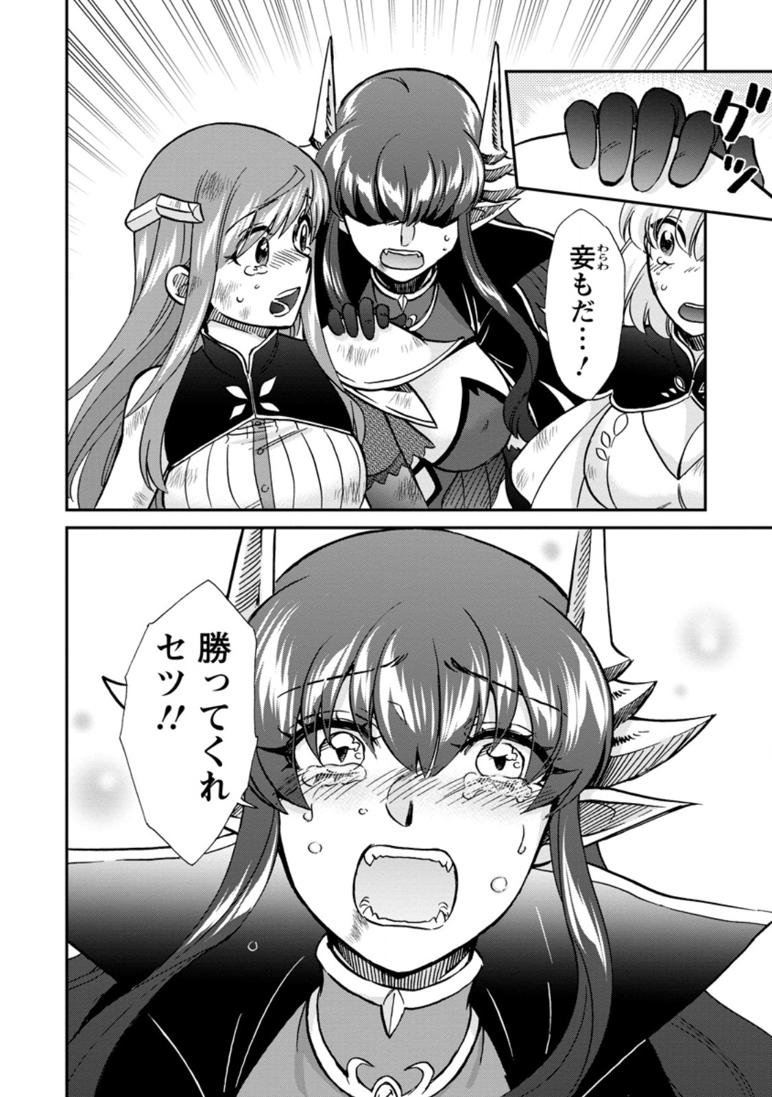 ISEKAI SHOUKAN WA NIDOME DESU - RAW Chapter 73.1 page 12 - nihonkuni.com