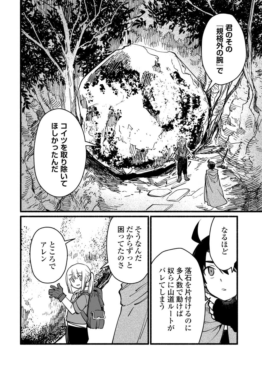 TENSEI MAE NO TUTORIAL DE ISEKAI SAIKYOU NI NARIMASHITA. - RAW Chap 28 - Pic 6