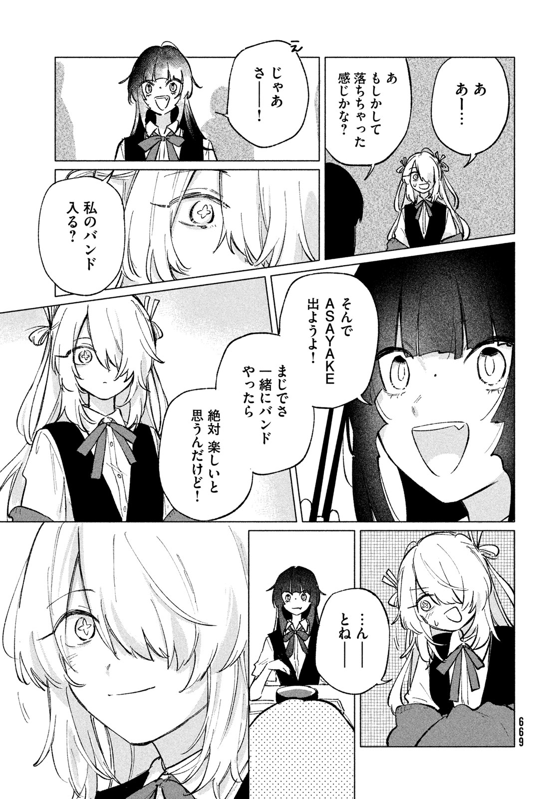 ASAYAKE BEEBAIN Chapter 13 page 5 - nihonkuni.com