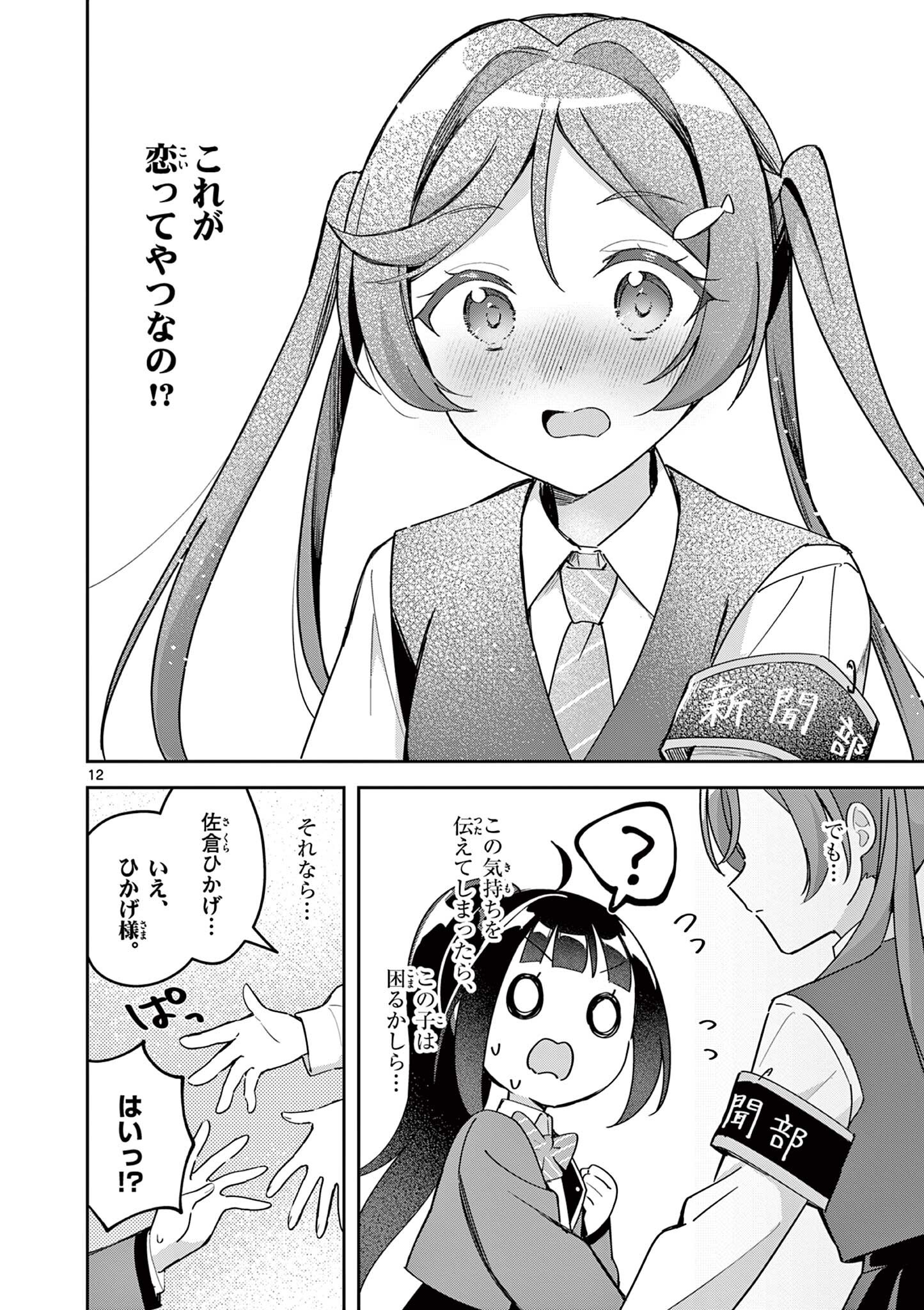 KYOU MO BAREZU NI SUGOSETA! Chapter 11 page 12 - nihonkuni.com