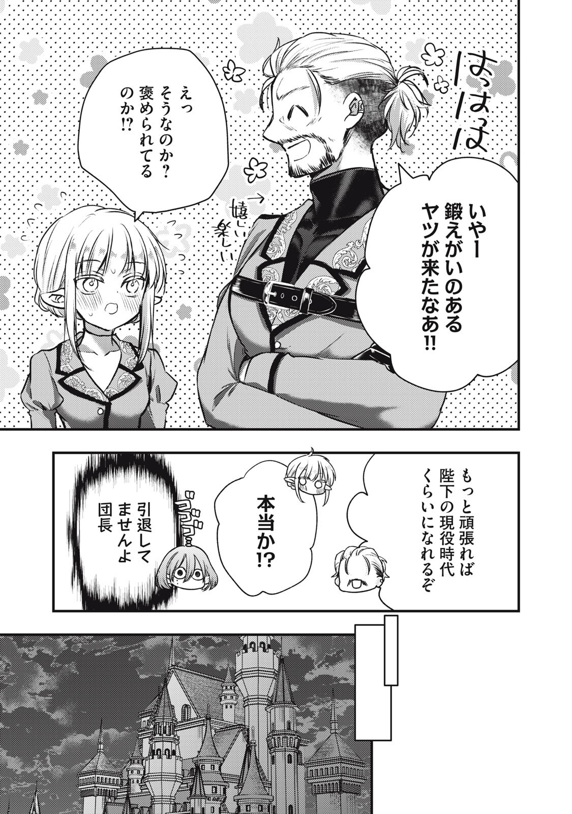 YONIGE SEIJO NO NIDOME NO KEKKON Chapter 7.2 page 17 - nihonkuni.com