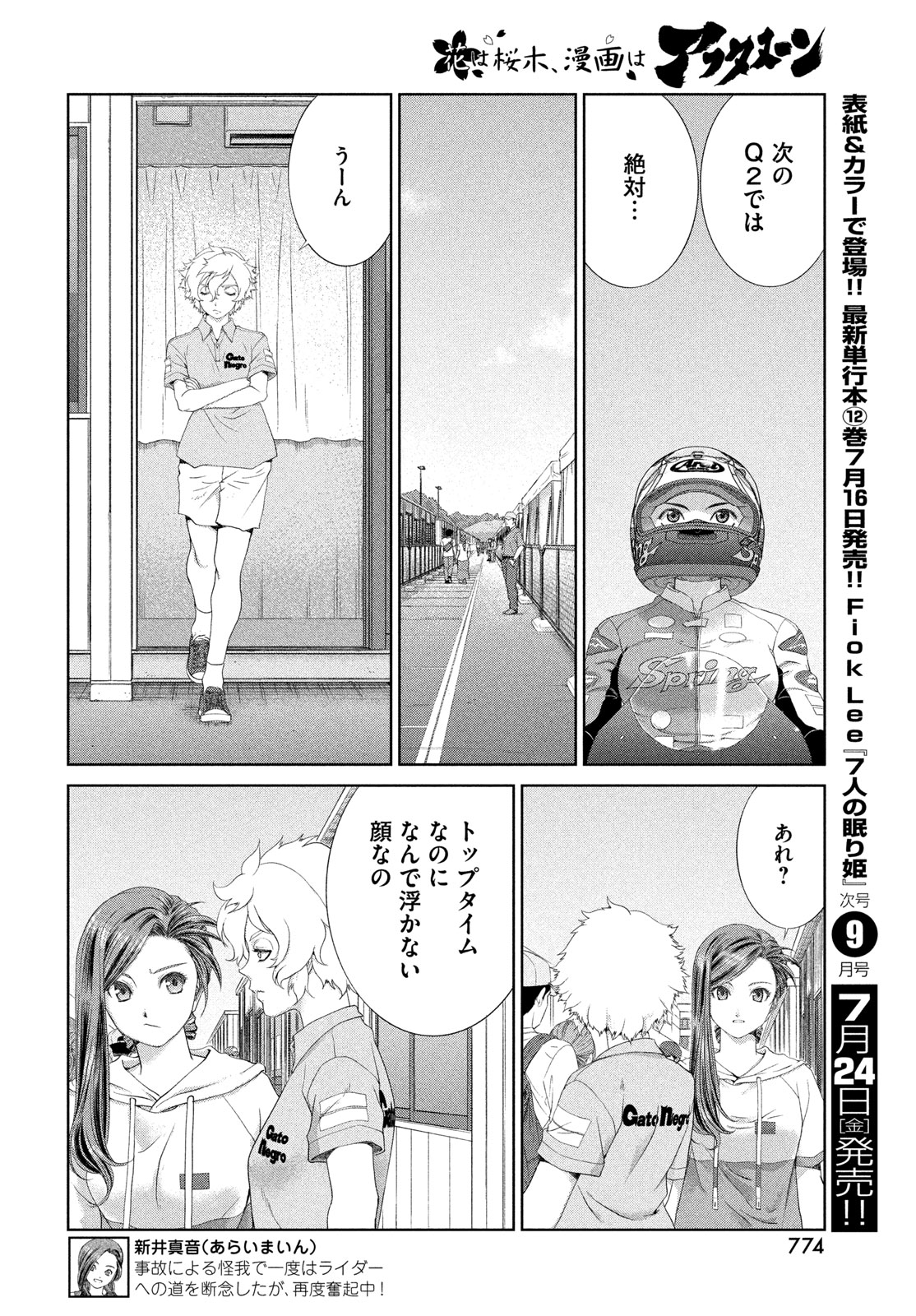 Read TOPPU GP - RAW Chapter 121 [High Quality / Full] - Page 18 - nicomanga.com
