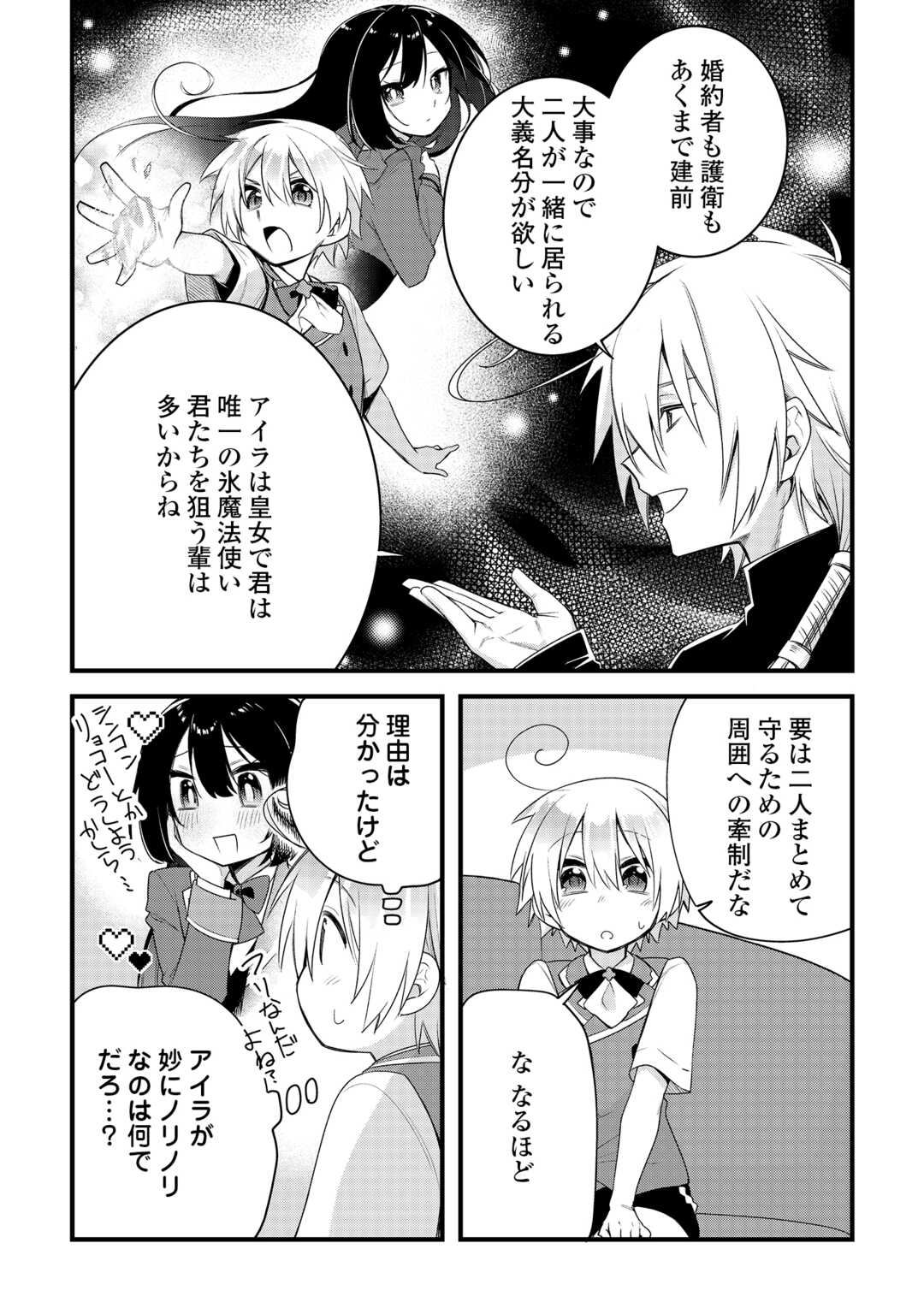 ZENSEI DE KAZOKU NI MEGUMARENAKATTA ORE, KONYO DE HA YASASHI KAZOKU NI KAKOMARERU Chap 18 - Pic 2