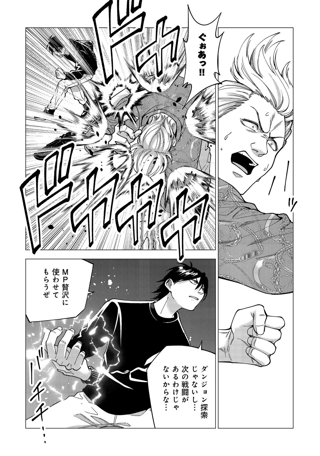 KOSOTSU, MUSHOKU, BOTCHI NO ORE GA, GENDAI DUNGEON DE OKU WO KASEGETA WA KE KAISHA GA TOSAN SHITE MUSHOKU NI NATTANODE, KYO KARA HIMITSU NO DAN JOHN NI MOGUTTE KASEIDEIKO TO OMOIMASU Chap 20 - Pic 18