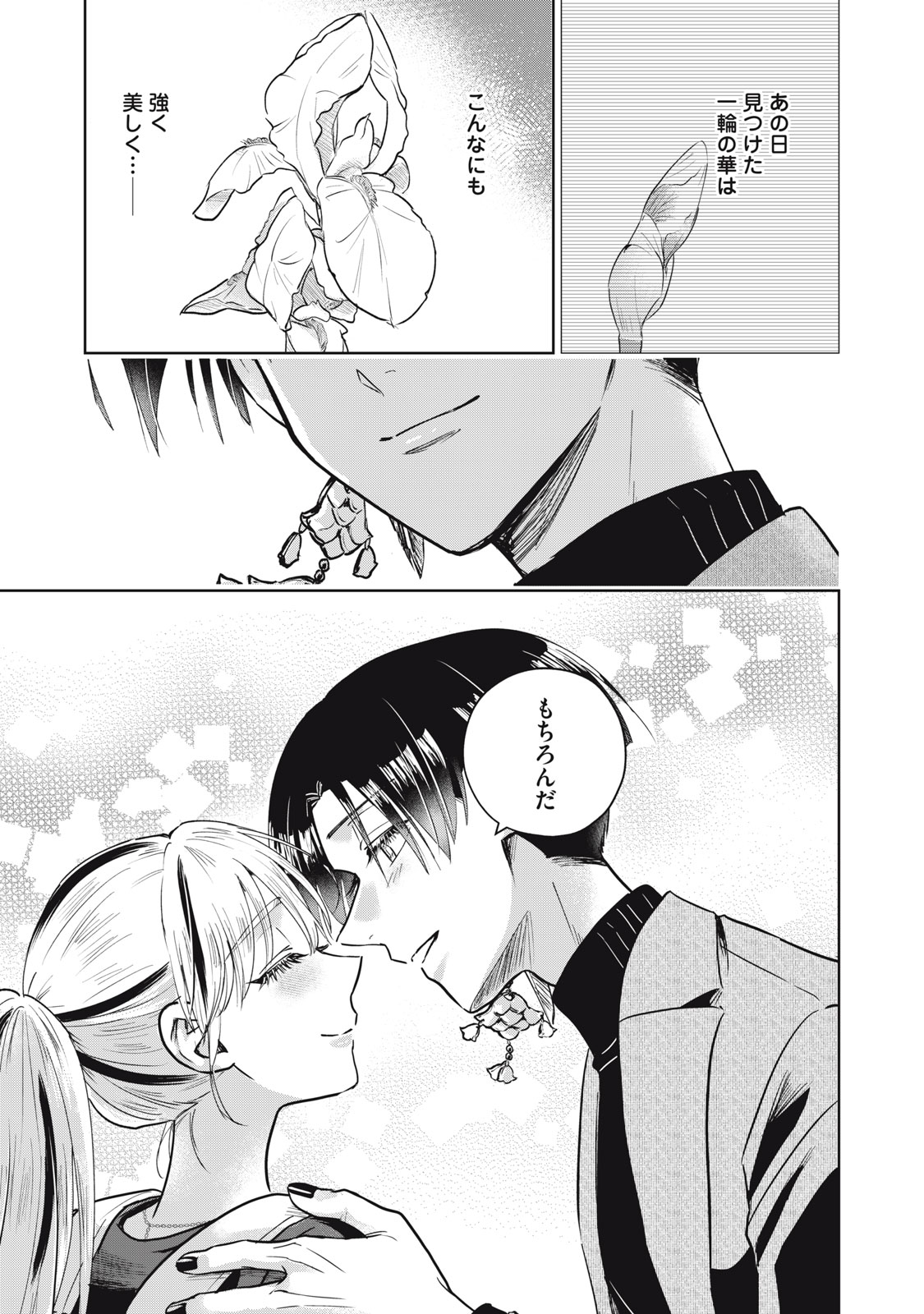 GEBOKU TENJITE HANA TO NASU Chapter 10 - Page 45