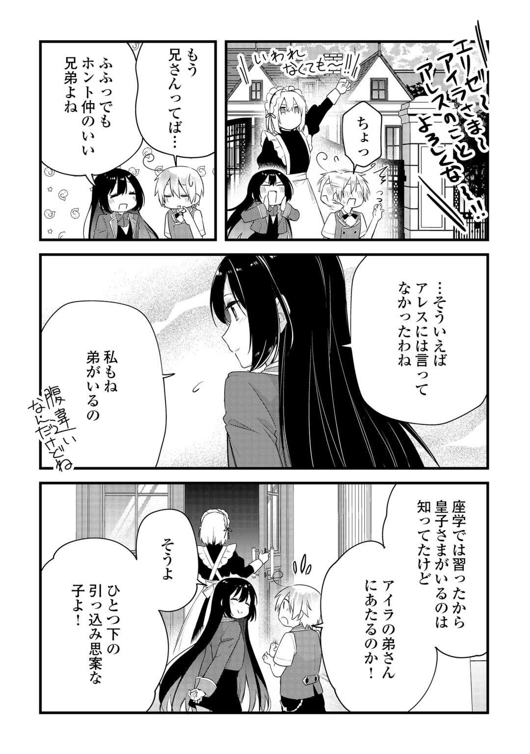ZENSEI DE KAZOKU NI MEGUMARENAKATTA ORE, KONYO DE HA YASASHI KAZOKU NI KAKOMARERU Chap 18 - Pic 16