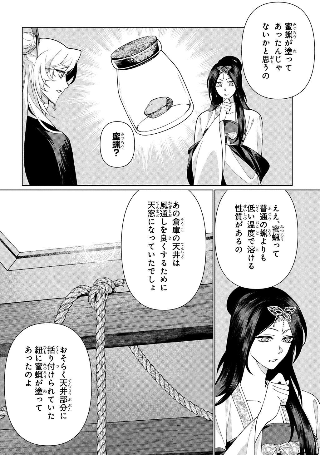 KOUKYUU KAGEKIDAN: HOSHI FURU KYUUTEI NO UTAHIME Chapter 6 page 8 - nihonkuni.com
