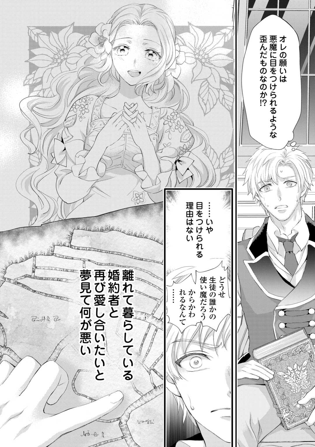 REIJO WA MATTARI WO GOSHOMO - RAW Chapter 56.1 page 6 - nihonkuni.com