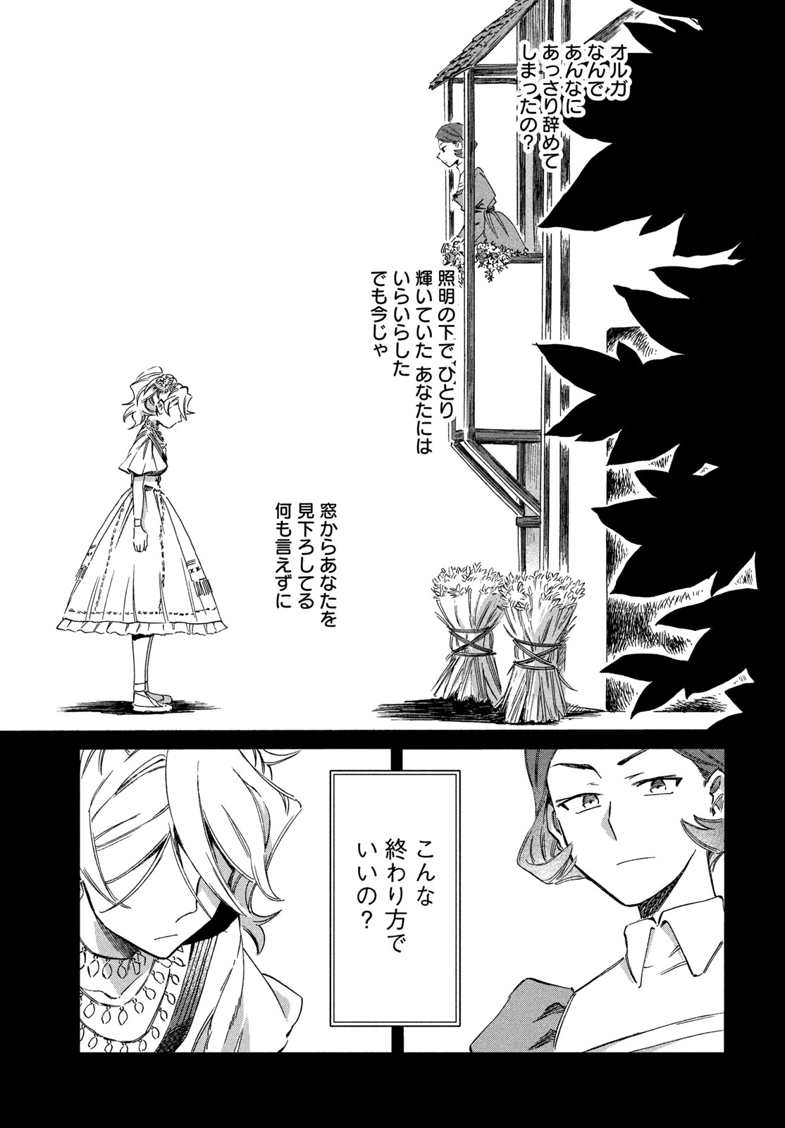 PARIS NI SAKU ÉTOILE Chapter 8 page 7 - nihonkuni.com