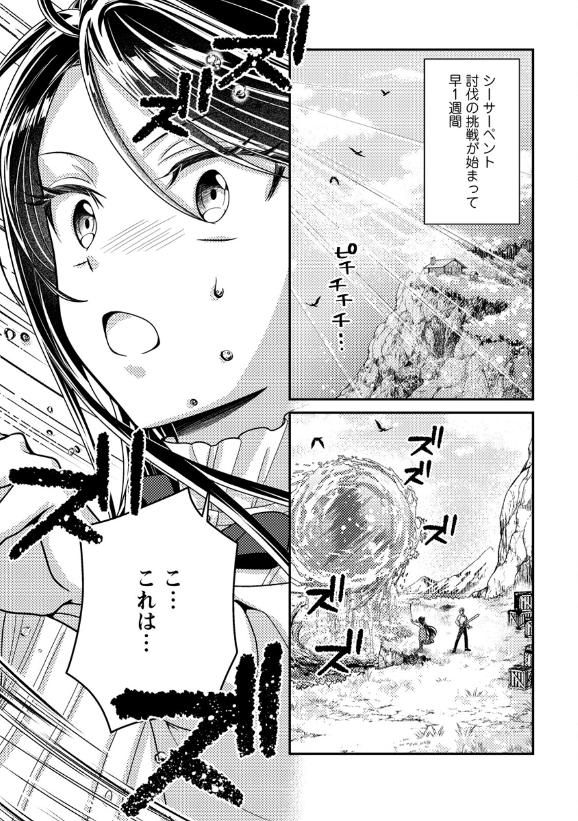 MAYOKE NO SEIJO WA MUNOU DE YAKUTATAZU WO YAMERU KOTO NI SHIMASHITA Chapter 14.1 page 1 - nihonkuni.com