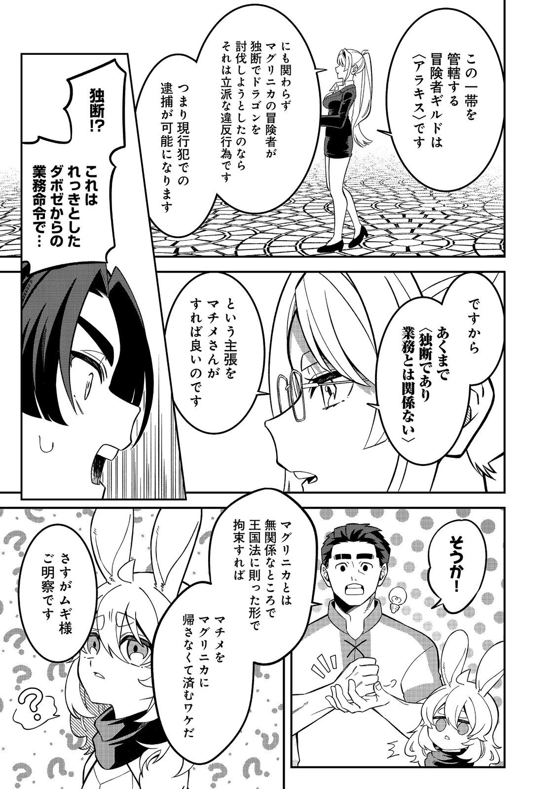 E? GUILD NAI DE YUIITSU "COOK" WO KIWAMETE RU ORE WO KUBI DESU KA? Chapter 10.1 page 11 - nihonkuni.com
