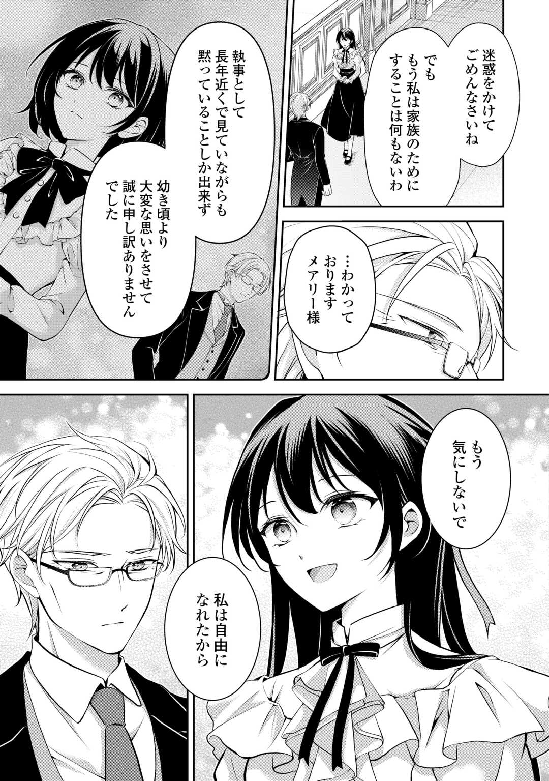 KONYAKUSHA WO UBAWARETA HAKUSHAKU REIJOU, SOROSORO SUKI NI IKITEMIYOU TO OMOIMASU Chapter 7 page 9 - nihonkuni.com