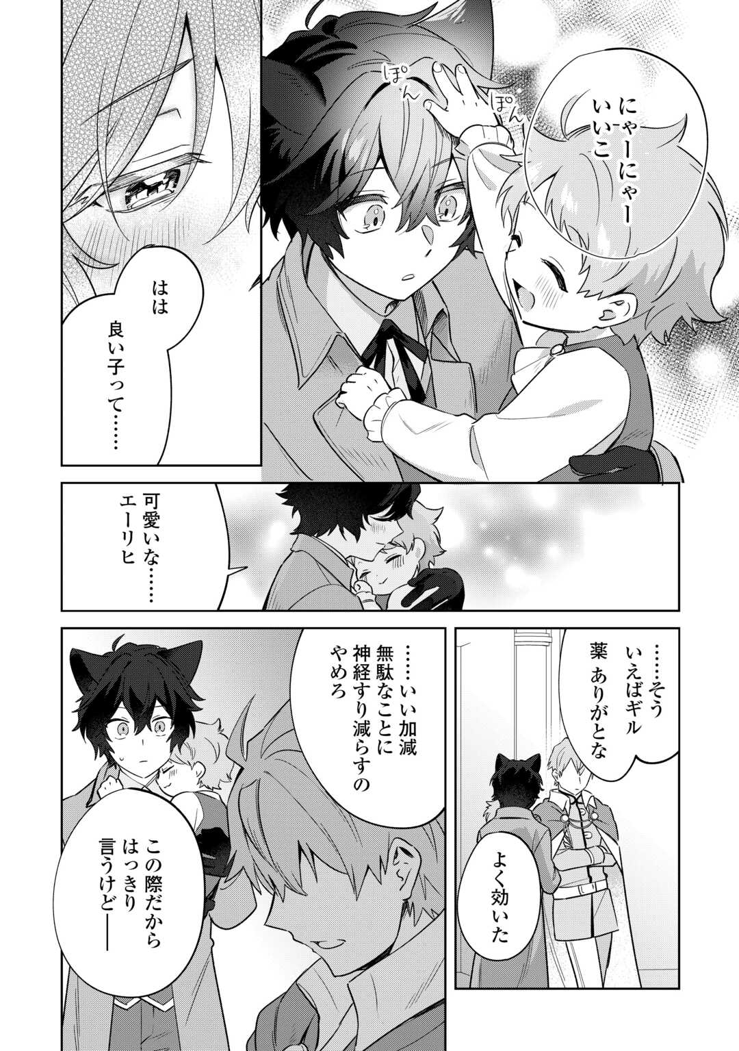FUTAGO NO OUJI NI FUTAGO DE KONYAKU SHITAKEDO "JANAI HOU" DAKARA YAMIMAHOU WO KIWAMERU Chapter 4 page 18 - nihonkuni.com
