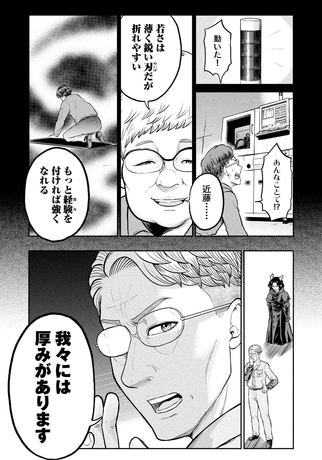 ISEKAI MACHI KOUJO MUSOU ~ SHINRAI TO JISSEKI NO ISEKAI FEIFUKU ~ Chap 80 - Pic 10