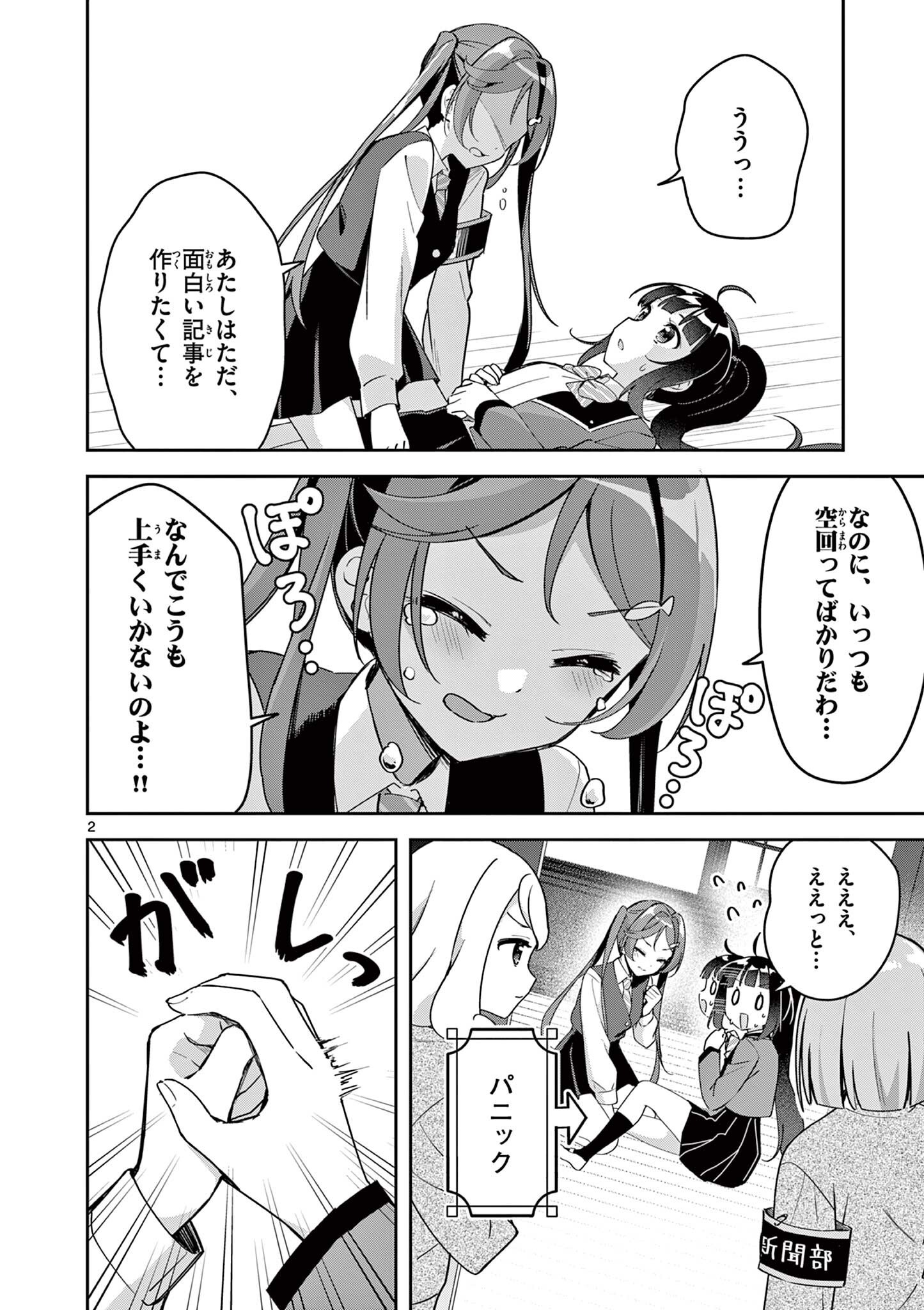KYOU MO BAREZU NI SUGOSETA! Chapter 11 page 2 - nihonkuni.com