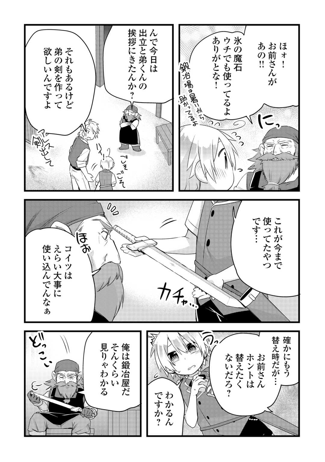 ZENSEI DE KAZOKU NI MEGUMARENAKATTA ORE, KONYO DE HA YASASHI KAZOKU NI KAKOMARERU Chap 18 - Pic 13