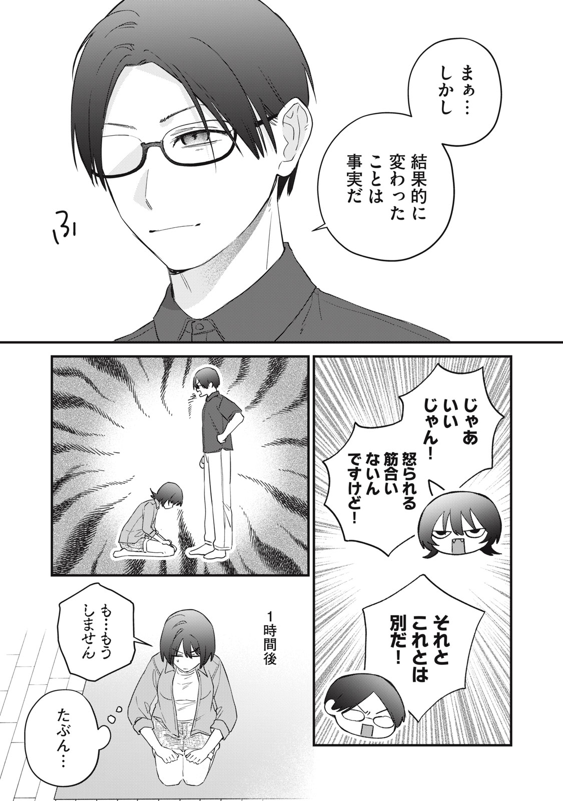 Read HITOKUCHI CHOUDAI Chapter 19 [High Quality / Full] - Page 5 - nicomanga.net