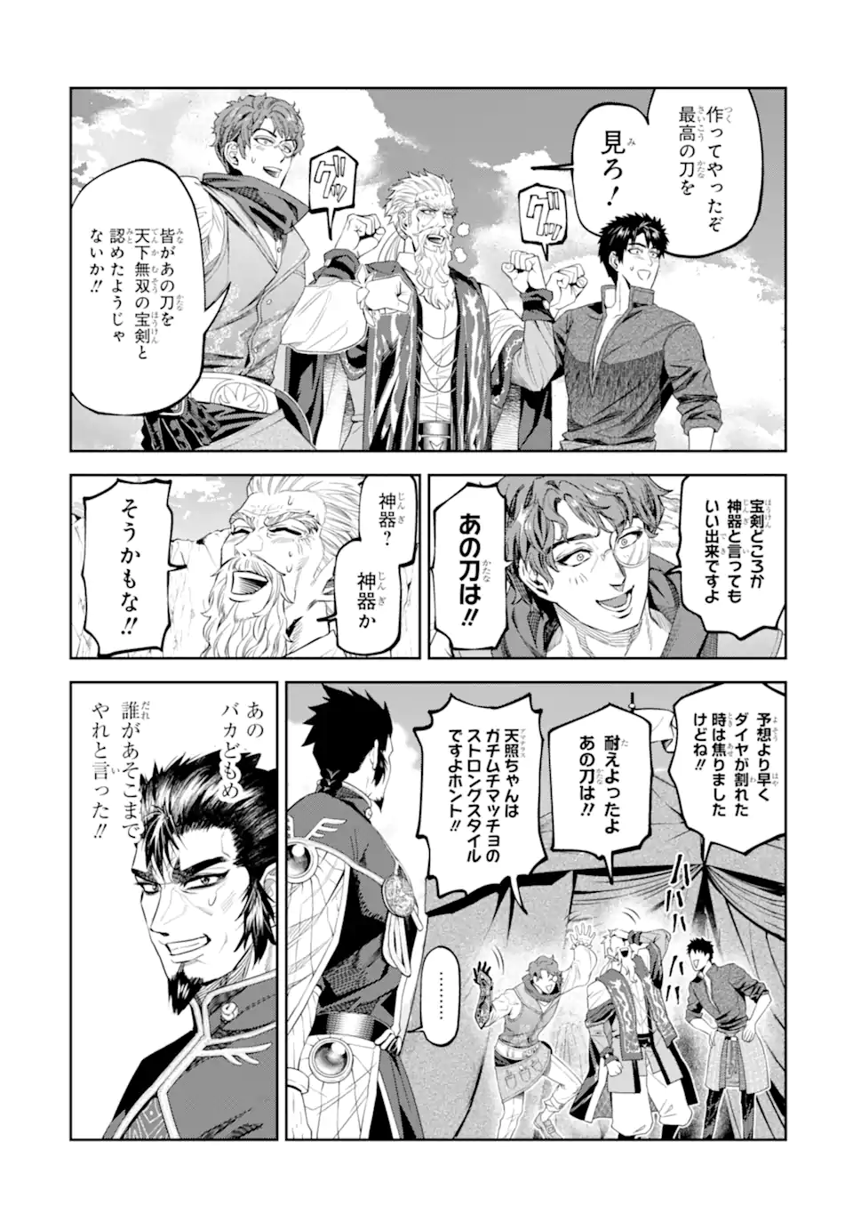 ISEKAI TŌSHŌ NO MAKEN SEISAKU GURASHI Chapter 16.6 page 1 - nihonkuni.com