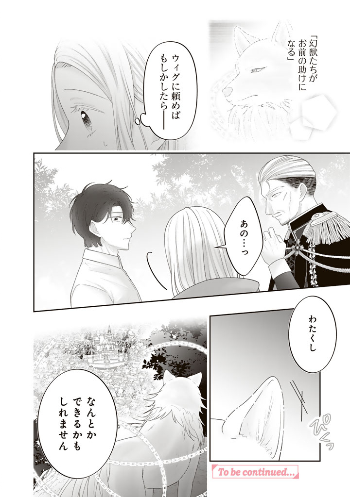 SHIITAGE RARE OUJO NI TENSEI SHIMASHITA GA, RYUUJIN NO KAGO WO MOTSU SAIKYOU KISHI-SAMA NI AISARETE SHIAWASE DESU Chapter 28 page 16 - nihonkuni.com