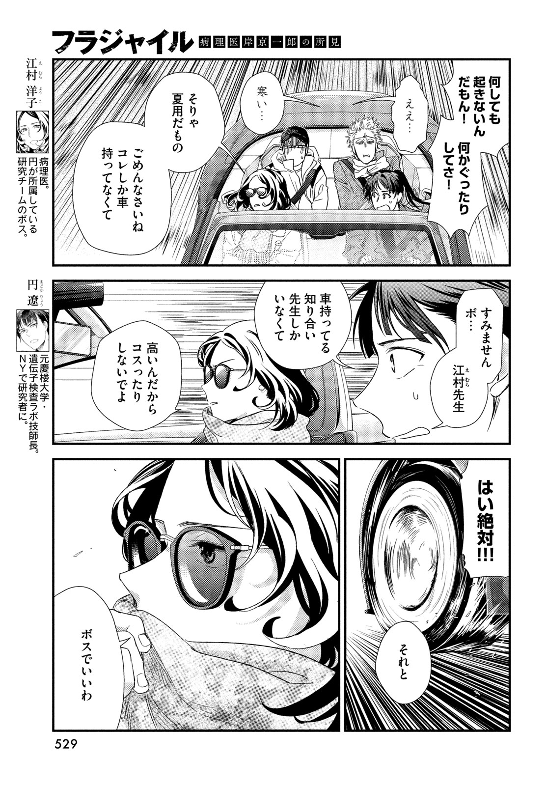 FRAGILE - BYOURII KISHI KEIICHIROU NO SHOKEN - RAW Chapter 137 page 15 - nihonkuni.com