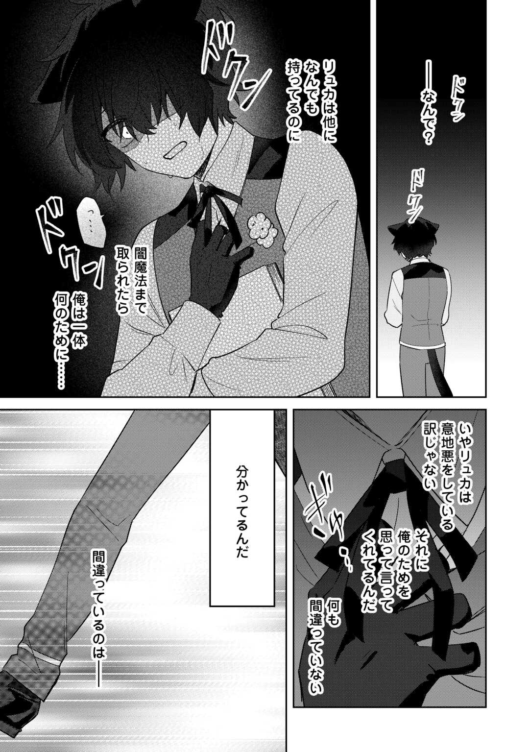 FUTAGO NO OUJI NI FUTAGO DE KONYAKU SHITAKEDO "JANAI HOU" DAKARA YAMIMAHOU WO KIWAMERU Chapter 4 page 25 - nihonkuni.com