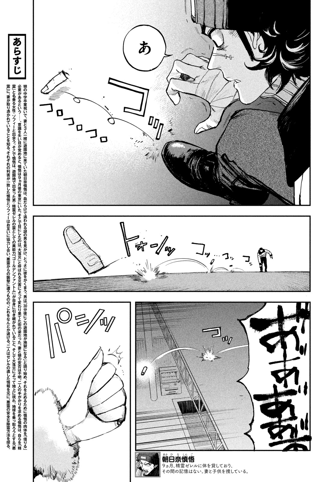 Read GOLDEN PHANTOM Chapter 5 [High Quality / Full] - Page 3 - nicomanga.net