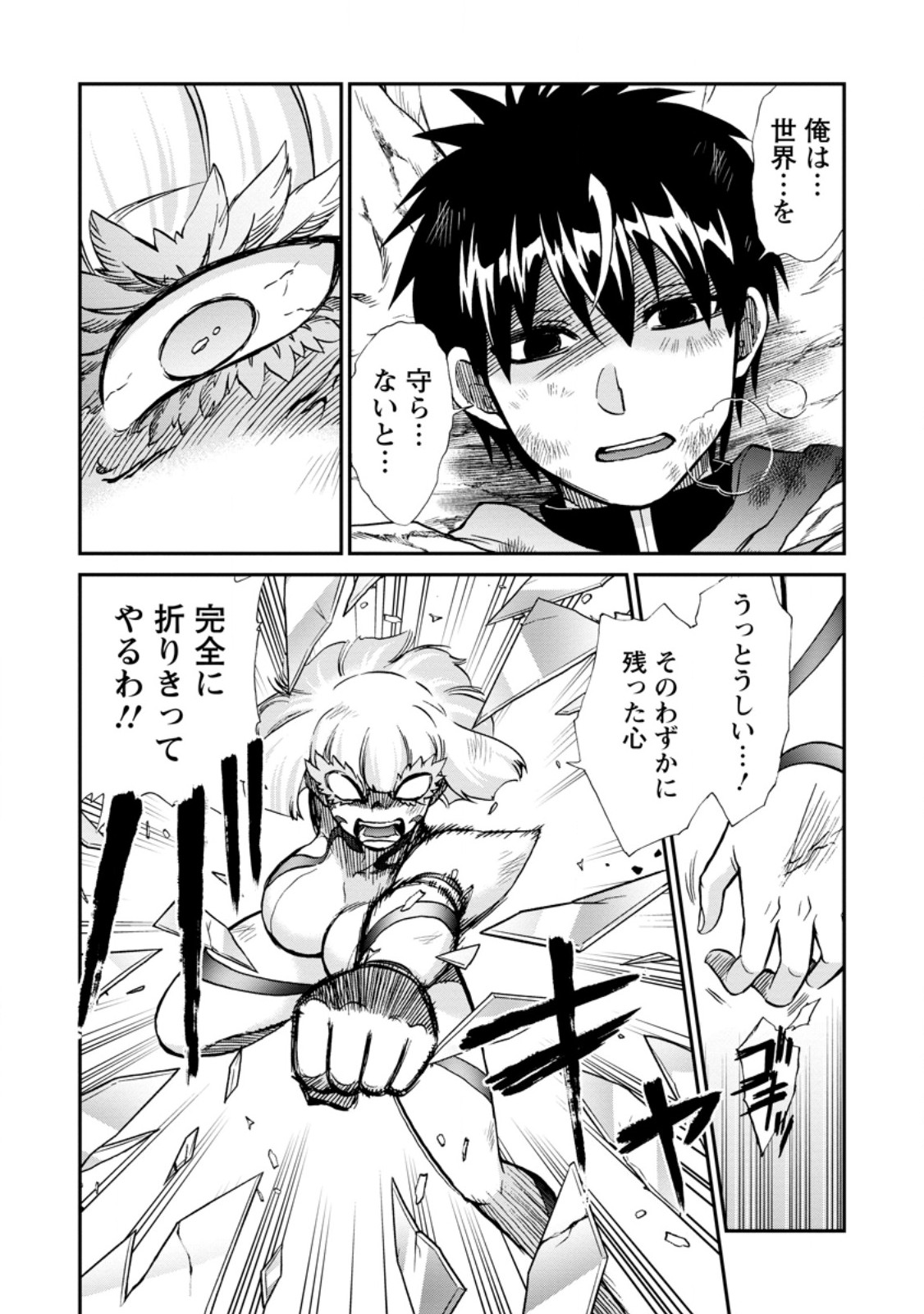 ISEKAI SHOUKAN WA NIDOME DESU - RAW Chapter 73.1 page 4 - nihonkuni.com