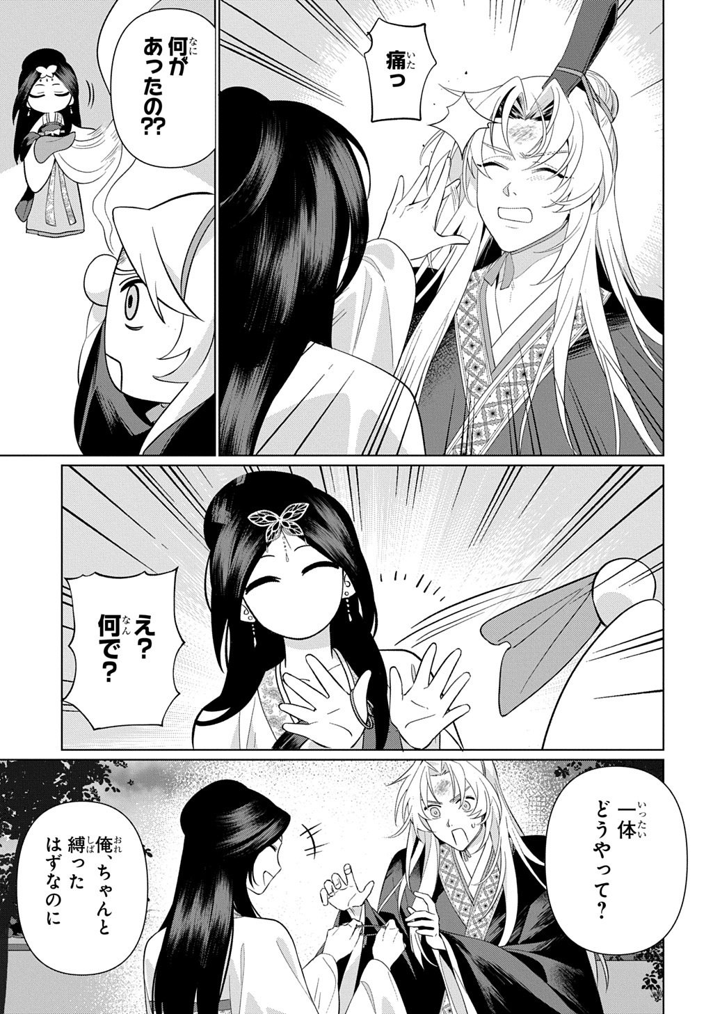 KOUKYUU KAGEKIDAN: HOSHI FURU KYUUTEI NO UTAHIME Chapter 6 page 11 - nihonkuni.com