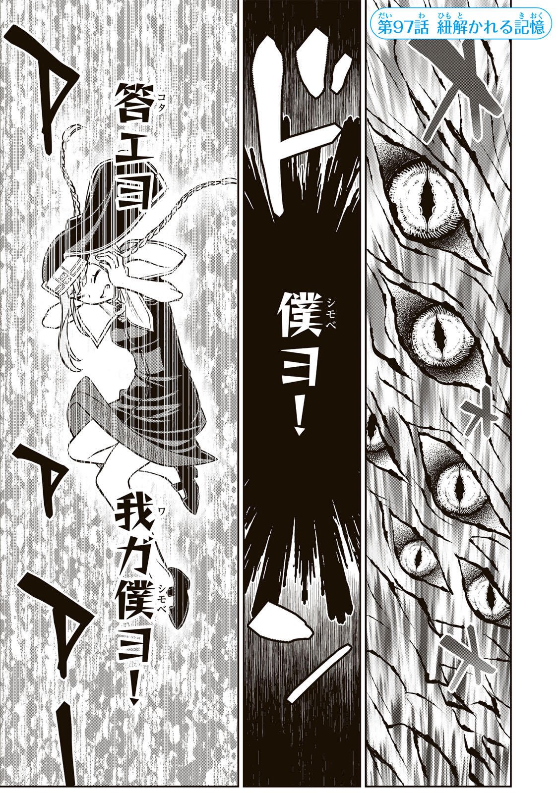 NENGAN NO AKUYAKU REIJOU (LAST BOSS) NO KARADA WO TENIIRETAZO! Chapter 97 page 1 - nihonkuni.com