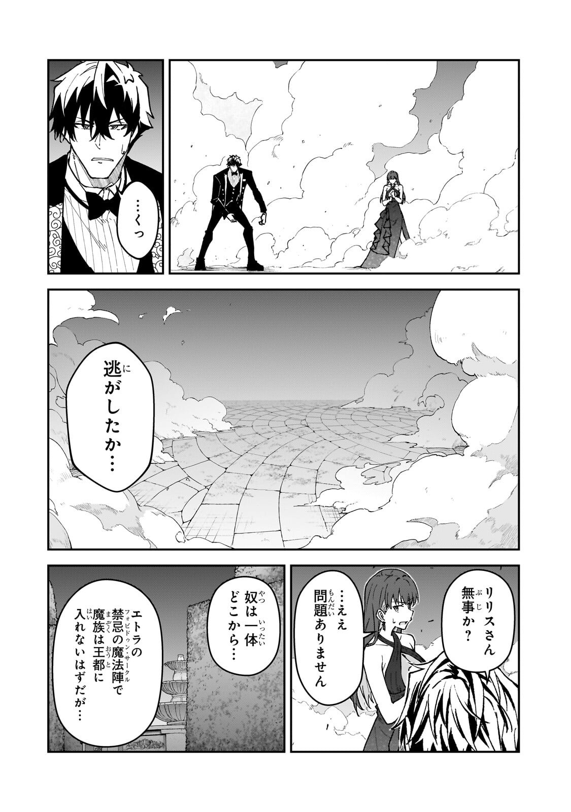 S RANK BOUKENSHA DE ARU ORE NO MUSUME-TACHI WA JUUDO NO FATHER CON DESHITA (MANGA) - RAW Chapter 61.1 page 10 - nihonkuni.com