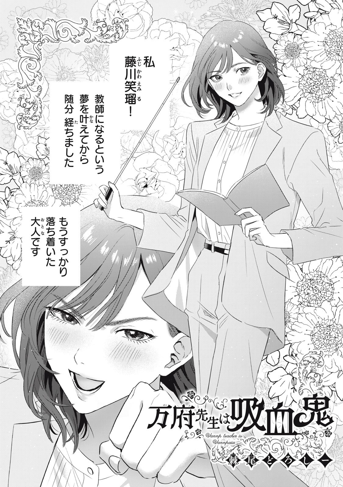 BANPU-SENSEI WA KYUUKETSUKI Chapter 25 page 1 - nihonkuni.com