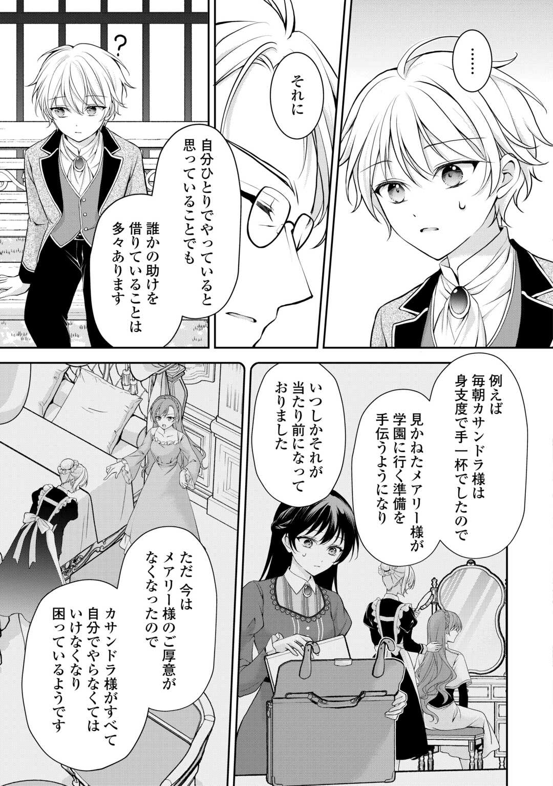 KONYAKUSHA WO UBAWARETA HAKUSHAKU REIJOU, SOROSORO SUKI NI IKITEMIYOU TO OMOIMASU Chapter 7 page 15 - nihonkuni.com