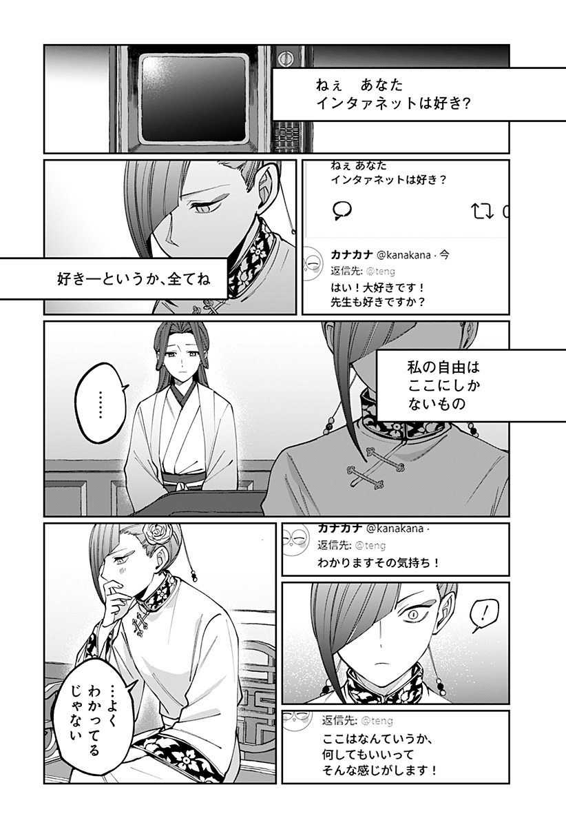 SEKAI WO TSUNAGI TSUKUSU INTERNET MIKO Chapter 5 page 12 - nihonkuni.com