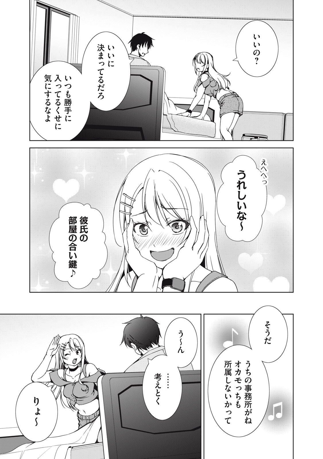 DUNGEON CAMPER NO ORE, GYARU HAISHINSHA WO TASUKETARA BAZUTTA UENI MAINICHI GYARU GA MESHI WO KUI NI KURU Chap 18 - Pic 7