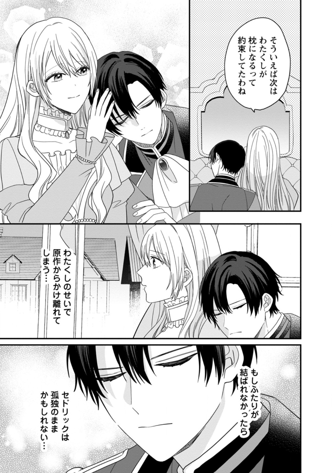 MOB KATEIKYOUSHI NO WATAKUSHI, OSHI NO DAISAN OUJI NI DEKI AI SAREMASHITA Chapter 7.2 page 3 - nihonkuni.com