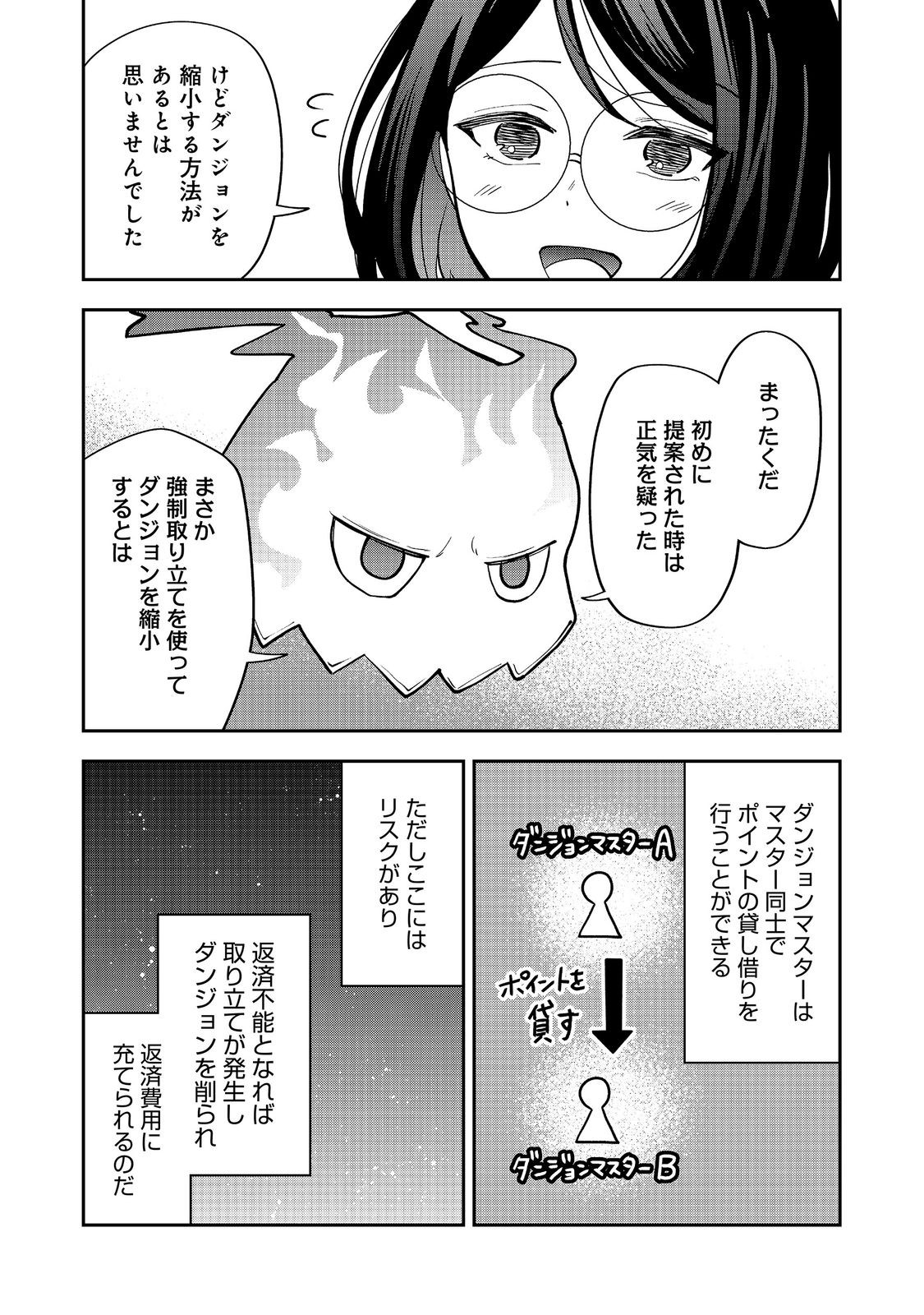 DUNGEON MASTER BANME ~FUTSUU NI YATTE MO MURISOU DA KARA CASINO TSUKURU KOTO NI SHITA~ RAW Chapter 11.2 page 6 - nihonkuni.com