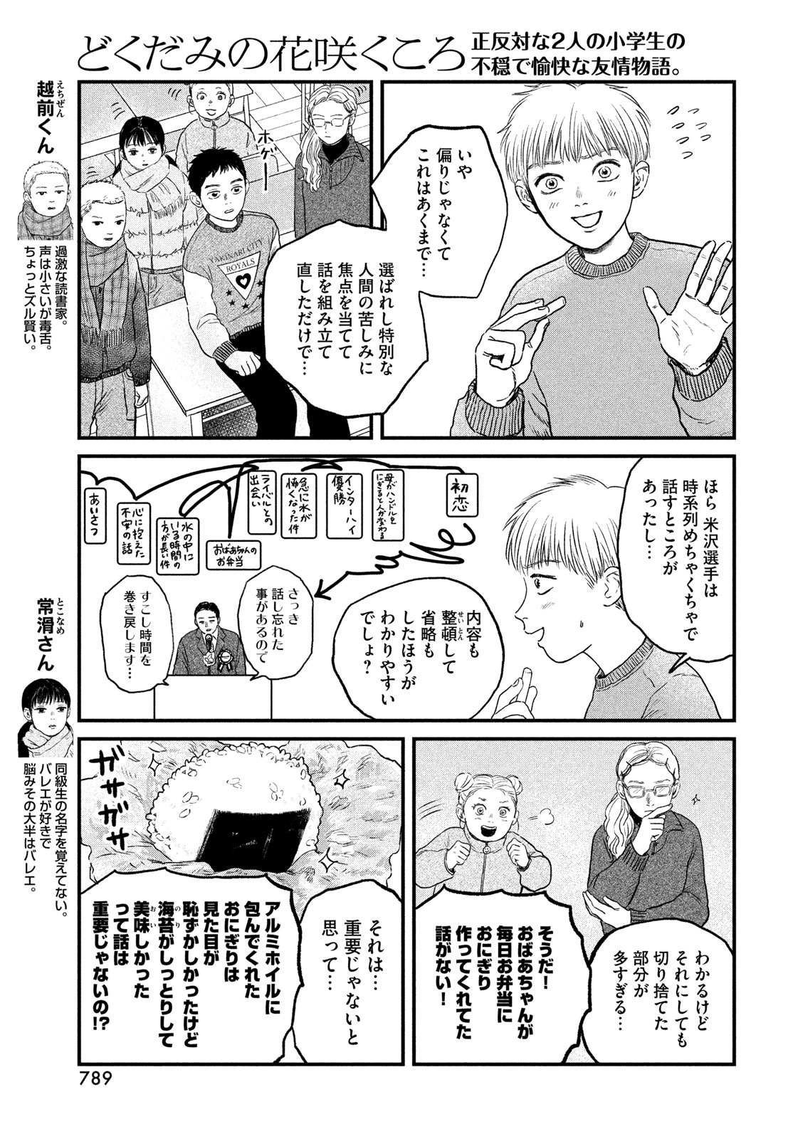 DOKUDAMI NO HANA SAKU KORO Chapter 24 page 9 - nihonkuni.com