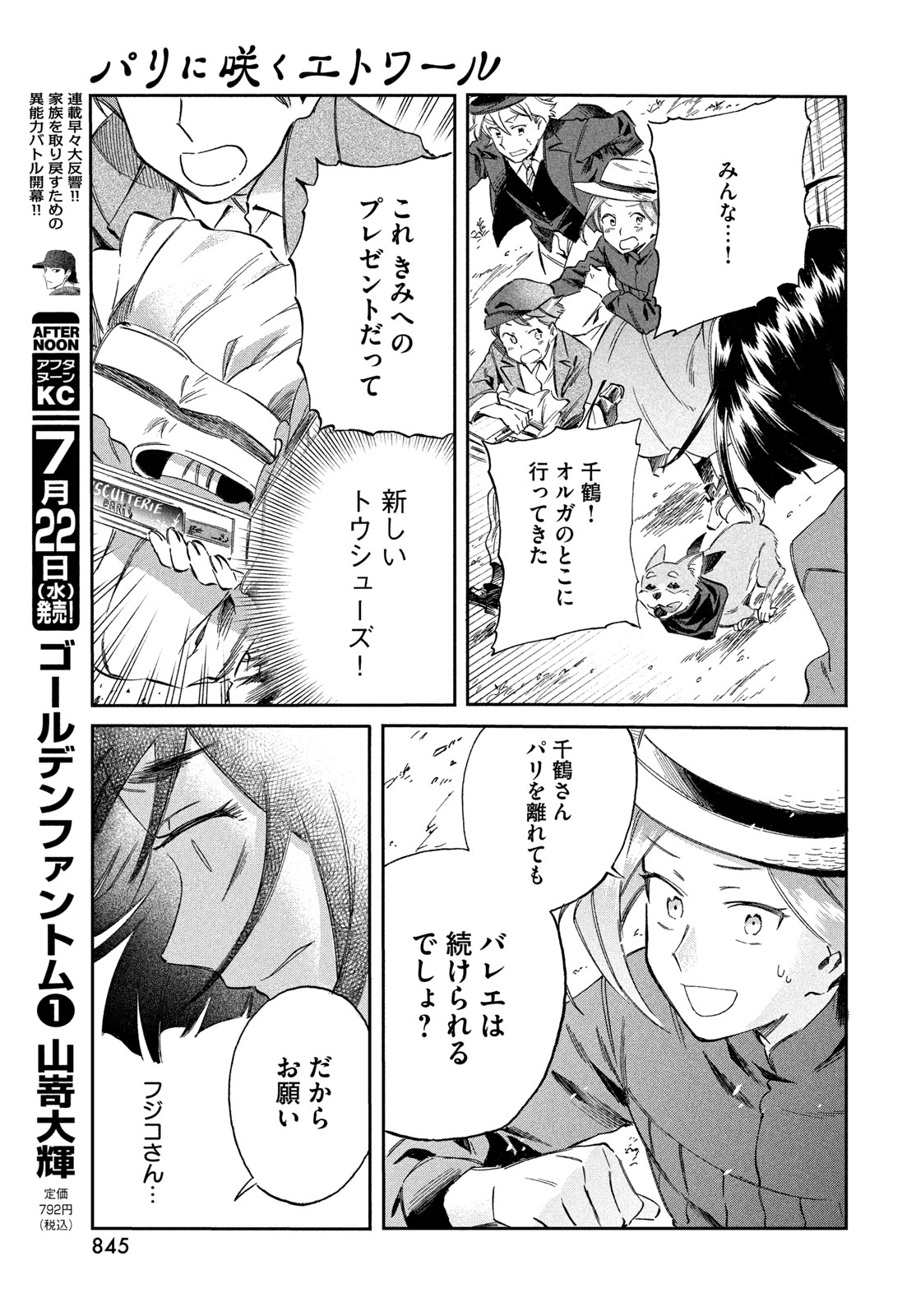 PARIS NI SAKU ÉTOILE Chapter 8 page 25 - nihonkuni.com