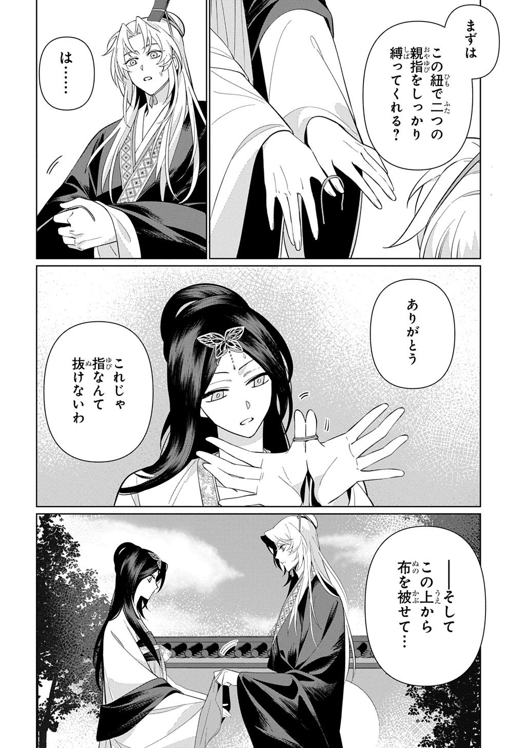 KOUKYUU KAGEKIDAN: HOSHI FURU KYUUTEI NO UTAHIME Chapter 6 page 10 - nihonkuni.com