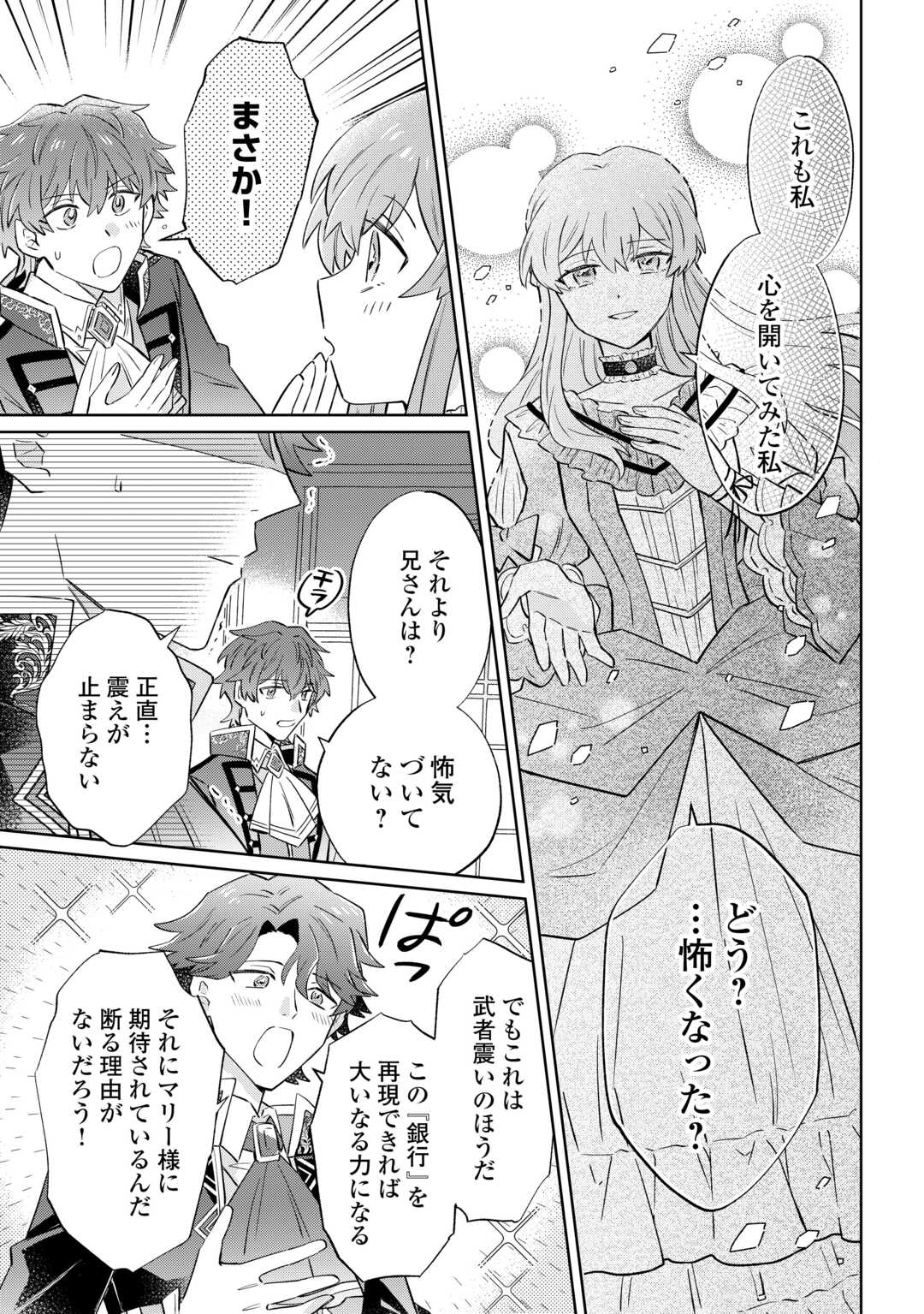 KIZOKU REIJOU NI UMARETA KARA NI WA NENGAN NO DARADARA NEETO SEIKATSU SHITAI. Chapter 12.2 page 11 - nihonkuni.com