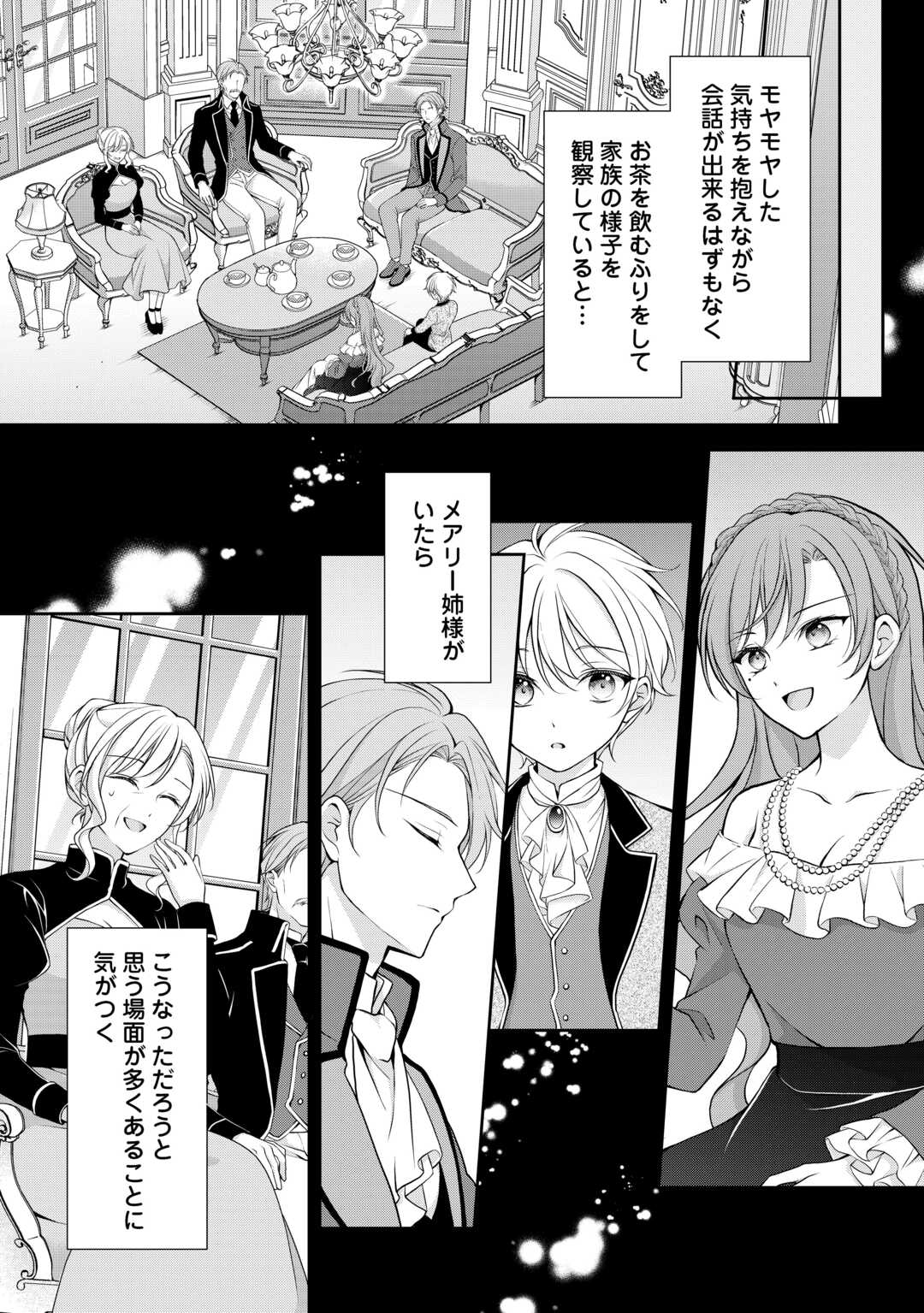 KONYAKUSHA WO UBAWARETA HAKUSHAKU REIJOU, SOROSORO SUKI NI IKITEMIYOU TO OMOIMASU Chapter 7 page 18 - nihonkuni.com