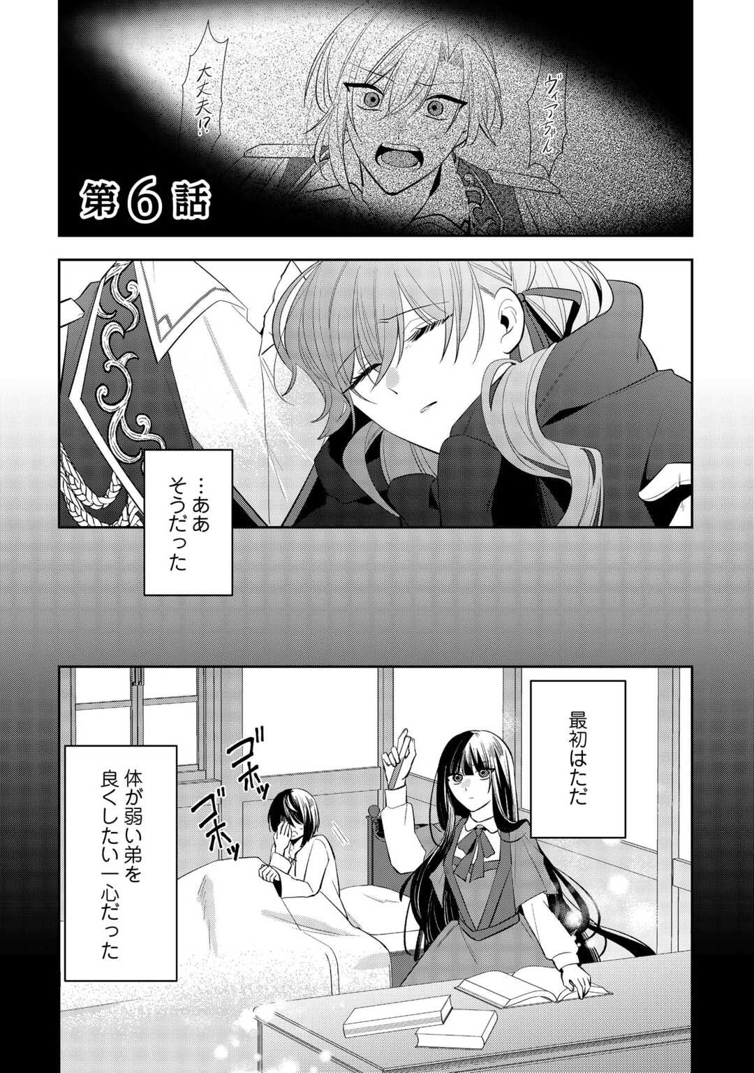 ZENSE DE SHOKEI SARETA SEIJO, IMA WA KURO KUSUSHI TO YOBARETEIMASU Chapter 6 page 1 - nihonkuni.com
