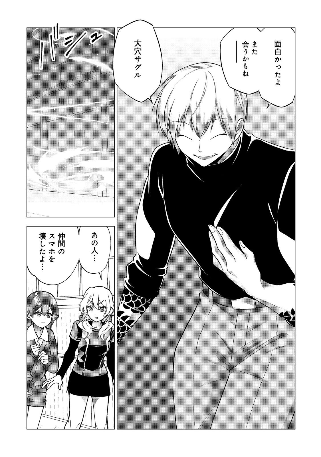 KOSOTSU, MUSHOKU, BOTCHI NO ORE GA, GENDAI DUNGEON DE OKU WO KASEGETA WA KE KAISHA GA TOSAN SHITE MUSHOKU NI NATTANODE, KYO KARA HIMITSU NO DAN JOHN NI MOGUTTE KASEIDEIKO TO OMOIMASU Chap 20 - Pic 27
