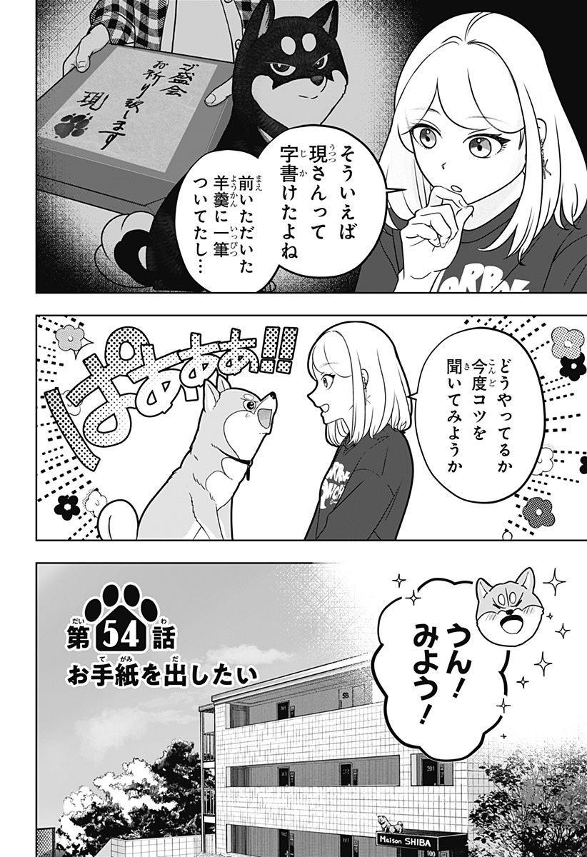 SHIBA-TSUKI BUKKEN Chapter 54 page 4 - nihonkuni.com