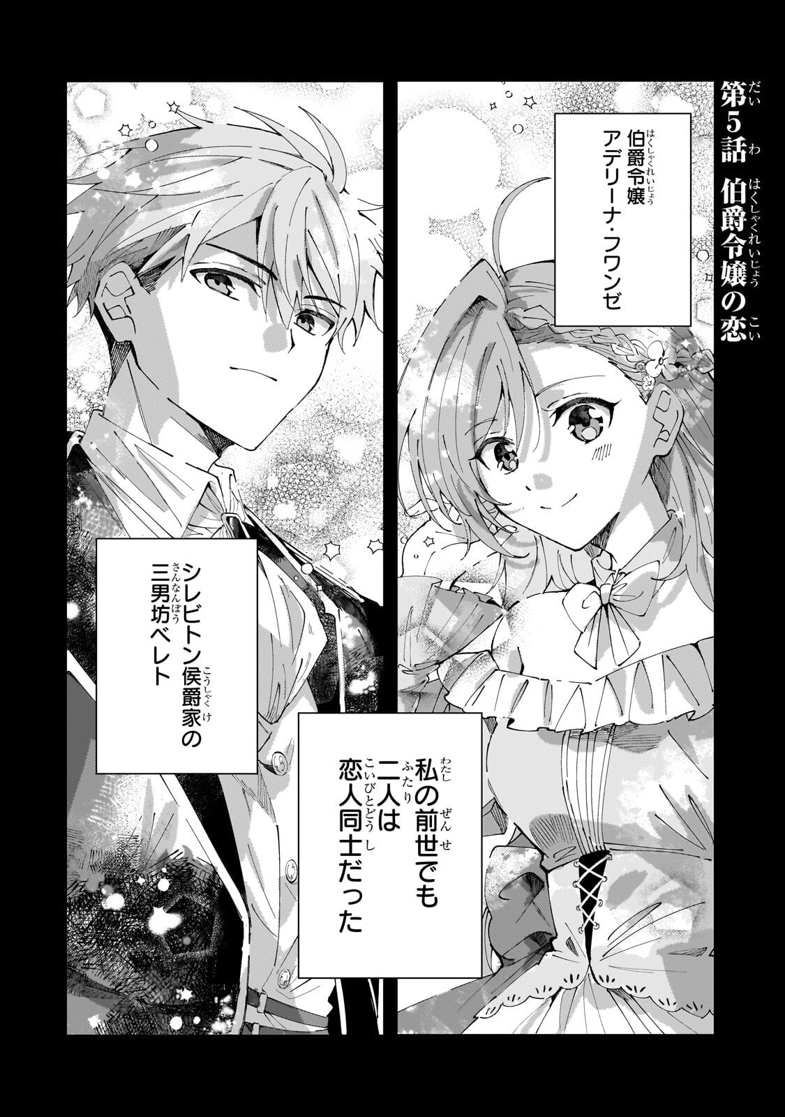 SHI NI MODORI NO AKUYAKU REIJOU WA, NIDOME NO JINSEI DE SUBETE WO SHIAWASE NI SHITE MISERU Chapter 5.1 page 1 - nihonkuni.com