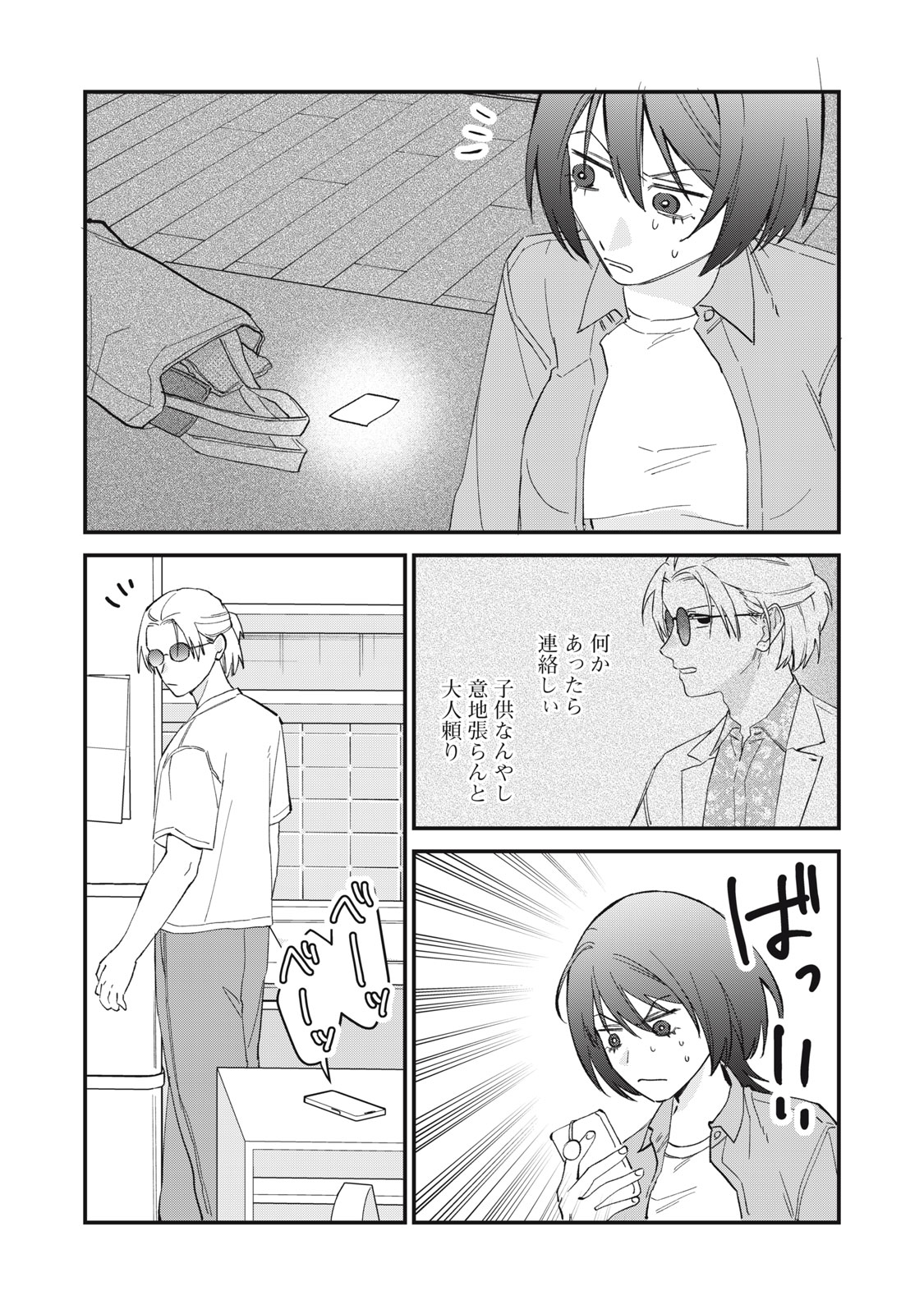Read HITOKUCHI CHOUDAI Chapter 19 [High Quality / Full] - Page 12 - nicomanga.net