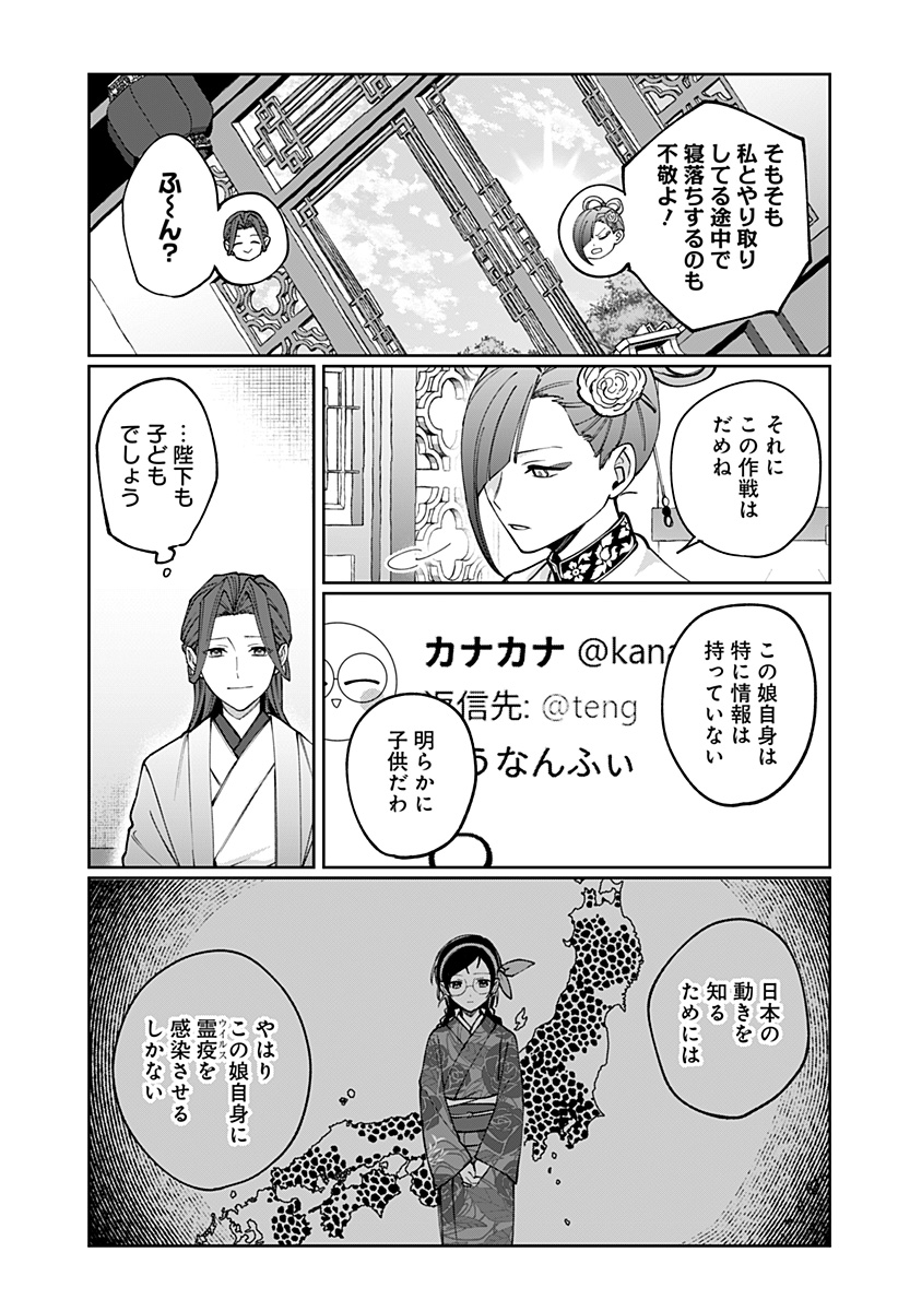 SEKAI WO TSUNAGI TSUKUSU INTERNET MIKO Chapter 5 page 15 - nihonkuni.com